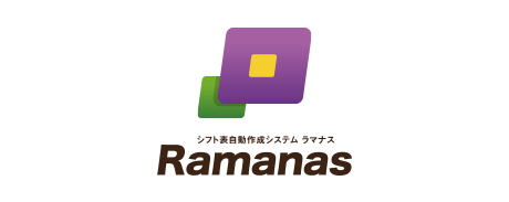 シフト表自動作成システム Ramanas