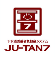 下水道受益者負担金システムJU-TAN7