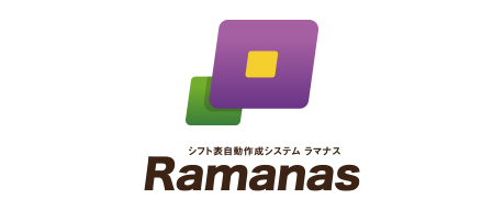 シフト表自動作成システム Ramanas
