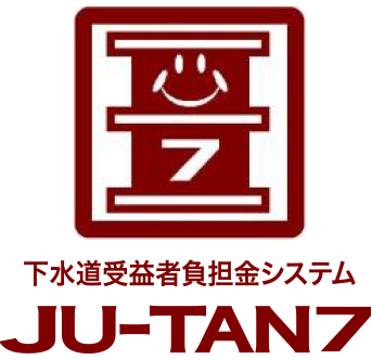 下水道受益者負担金システムJU-TAN7